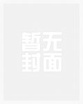 囚徒归来左京童佳慧
